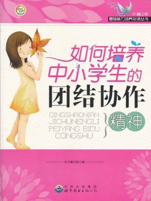 如何培养中小学生的团
