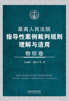 最高人民法院指导性案