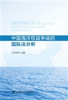 中国海洋权益争端的国