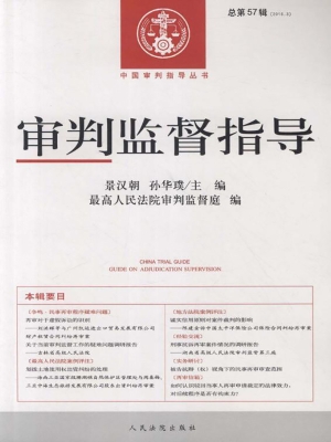 审判监督指导 2016.3（