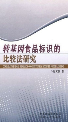 转基因食品标识的比较