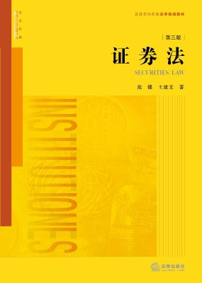 证券法