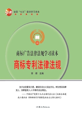 商标专利法律法规