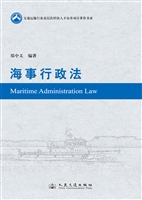 海事行政法