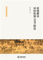 在线解决纠纷机制（ODR）