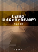 行政协议——区域政府