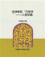 法律维权“巧帮手”—