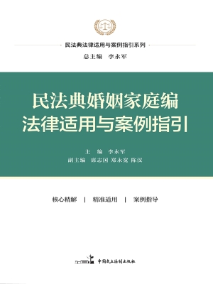 民法典婚姻家庭编法律