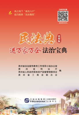民法典进万家万企法治