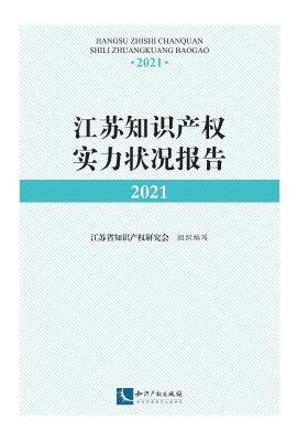 江苏知识产权实力状况