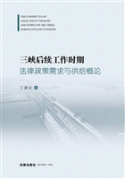 三峡后续工作时期法律