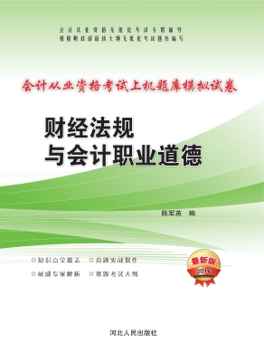 会计从业资格考试上机