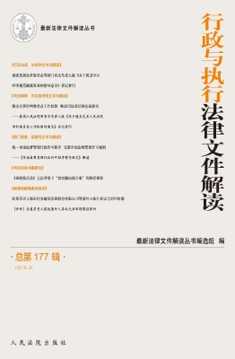 行政与执行法律文件解