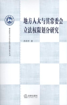地方人大与其常委会立