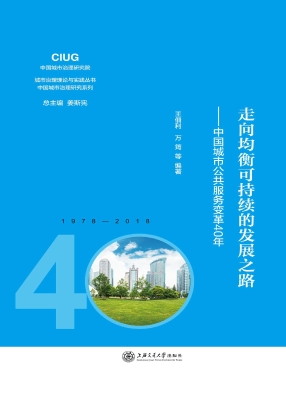 走向均衡可持续的发展