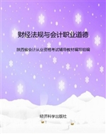 财经法规与会计职业道