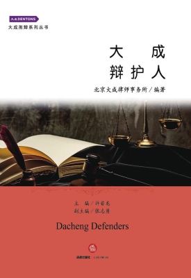 大成辩护人