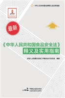 《中华人民共和国食品