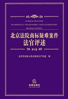 北京法院商标疑难案件