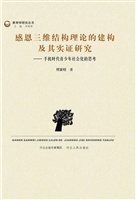 感恩三维结构理论的建