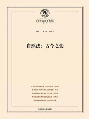 自然法：古今之变