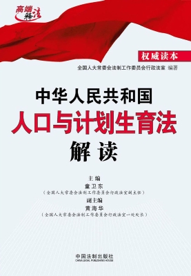 中华人民共和国人口与
