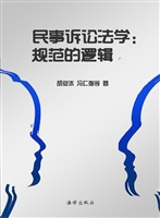 民事诉讼法学——规范