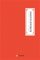 中世纪安达卢西亚民族