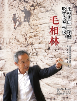 扎根基层一线的脱贫攻