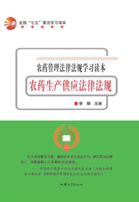 农药生产供应法律法规