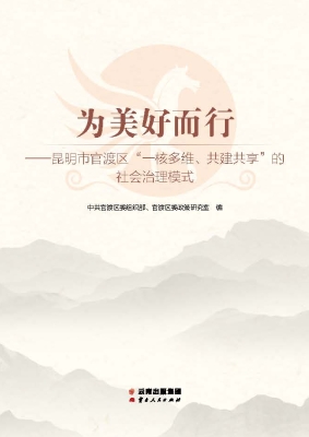 为美好而行——昆明市