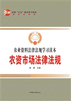 农资市场法律法规