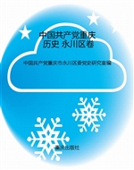 中国共产党重庆历史 