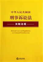 中华人民共和国刑事诉