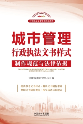 城市管理行政执法文书