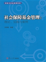 社会保障基金管理