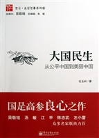 大国民生