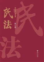 民法
