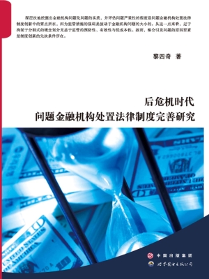 后危机时代问题金融机