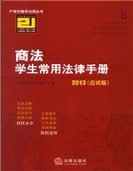 商法学生常用法律手册