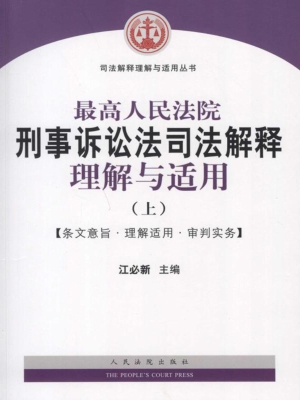 最高人民法院刑事诉讼