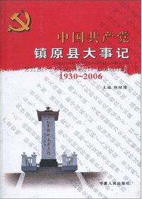 中国共产党镇原县大事