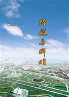 跨越与辉煌：让延安精神