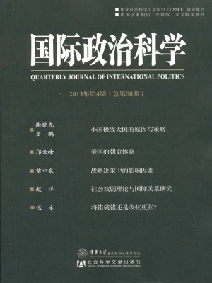 国际政治科学 2013年