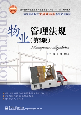 物业管理法规