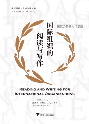 国际组织的阅读与写作