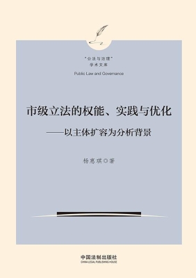 市级立法的权能、实践