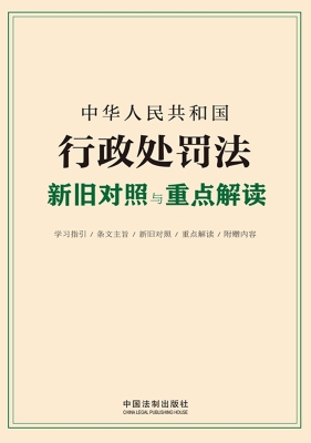 中华人民共和国行政处