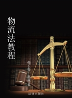 物流法教程