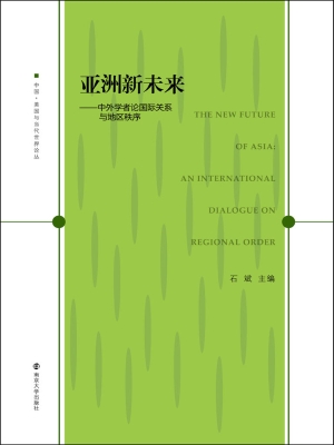 亚洲新未来——中外学